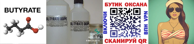 Бутират оксана  Кашин 